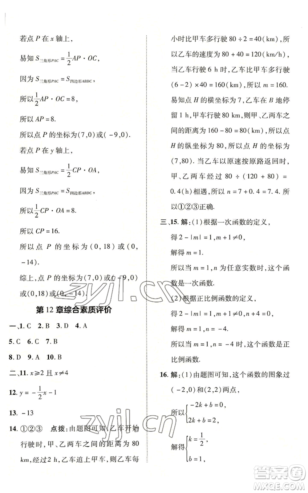 陜西人民教育出版社2022秋季綜合應(yīng)用創(chuàng)新題典中點(diǎn)提分練習(xí)冊八年級上冊數(shù)學(xué)滬科版參考答案