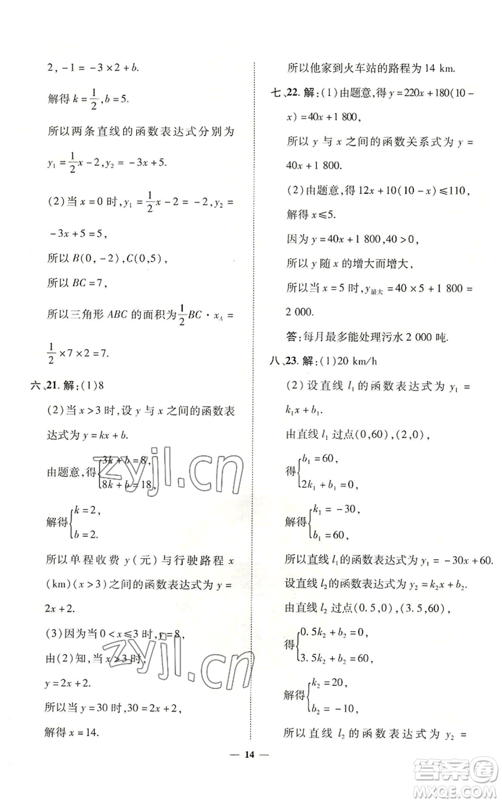 陜西人民教育出版社2022秋季綜合應(yīng)用創(chuàng)新題典中點(diǎn)提分練習(xí)冊八年級上冊數(shù)學(xué)滬科版參考答案