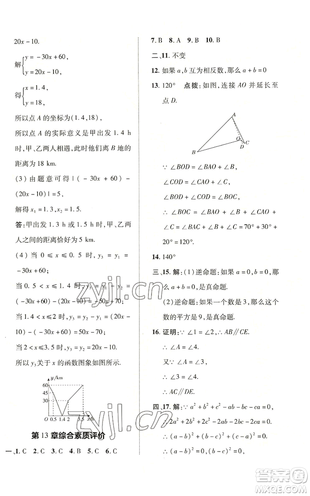 陜西人民教育出版社2022秋季綜合應(yīng)用創(chuàng)新題典中點(diǎn)提分練習(xí)冊八年級上冊數(shù)學(xué)滬科版參考答案