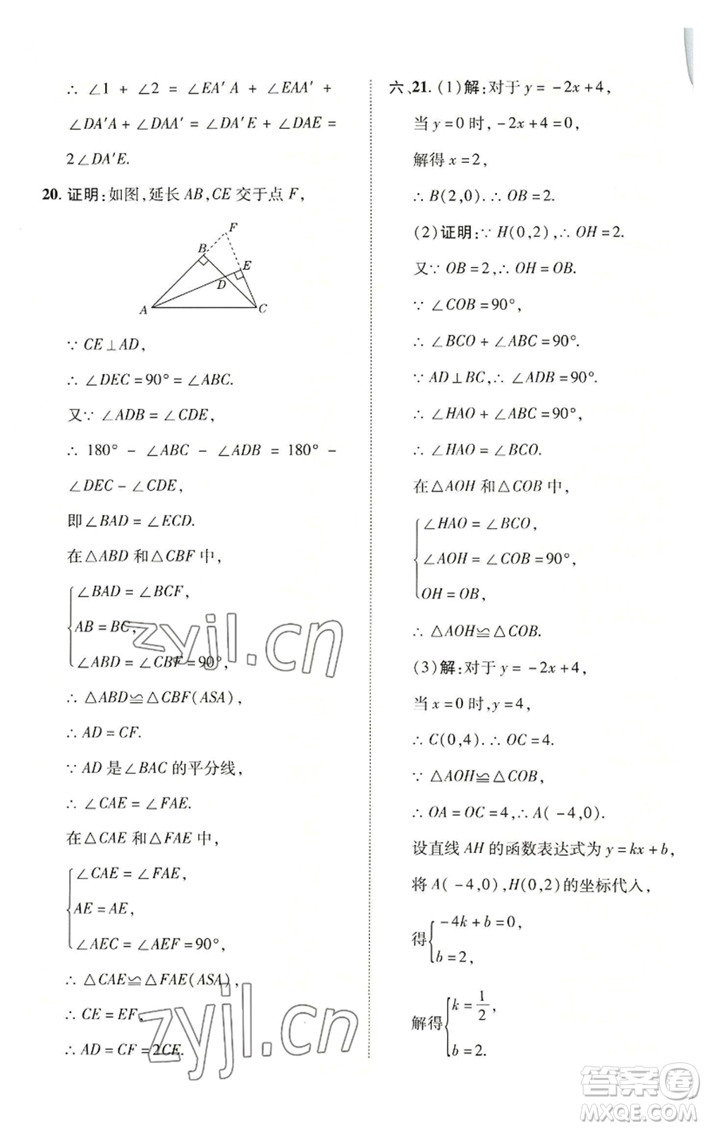 陜西人民教育出版社2022秋季綜合應(yīng)用創(chuàng)新題典中點(diǎn)提分練習(xí)冊八年級上冊數(shù)學(xué)滬科版參考答案