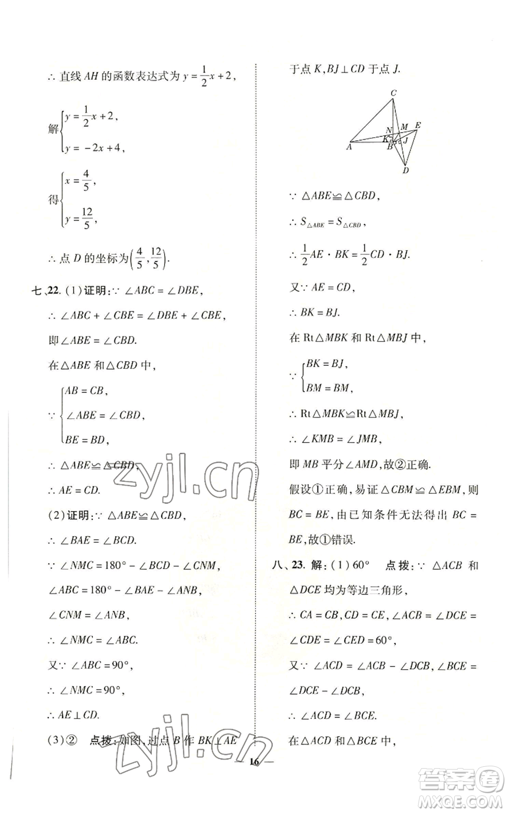 陜西人民教育出版社2022秋季綜合應(yīng)用創(chuàng)新題典中點(diǎn)提分練習(xí)冊八年級上冊數(shù)學(xué)滬科版參考答案