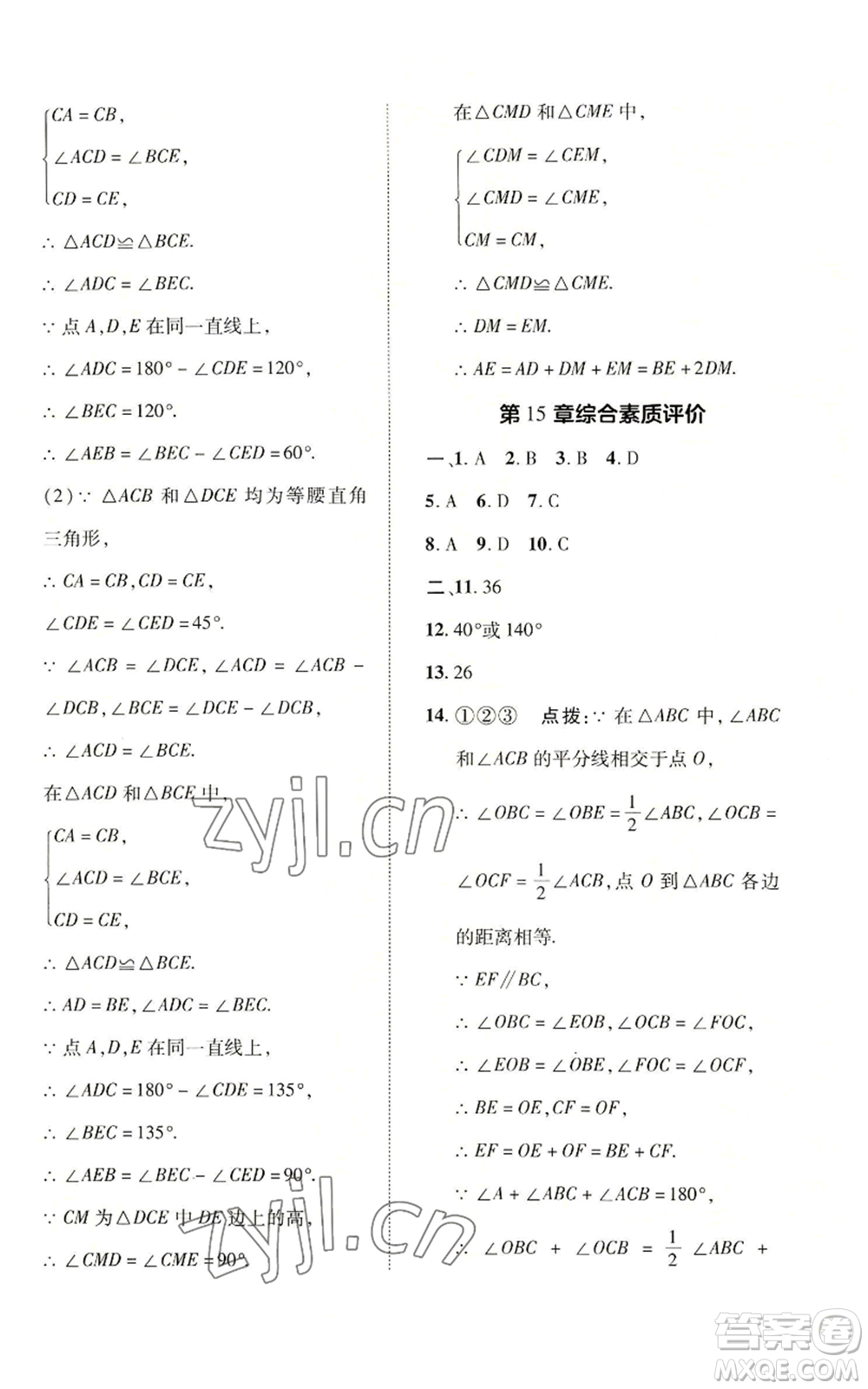 陜西人民教育出版社2022秋季綜合應(yīng)用創(chuàng)新題典中點(diǎn)提分練習(xí)冊八年級上冊數(shù)學(xué)滬科版參考答案