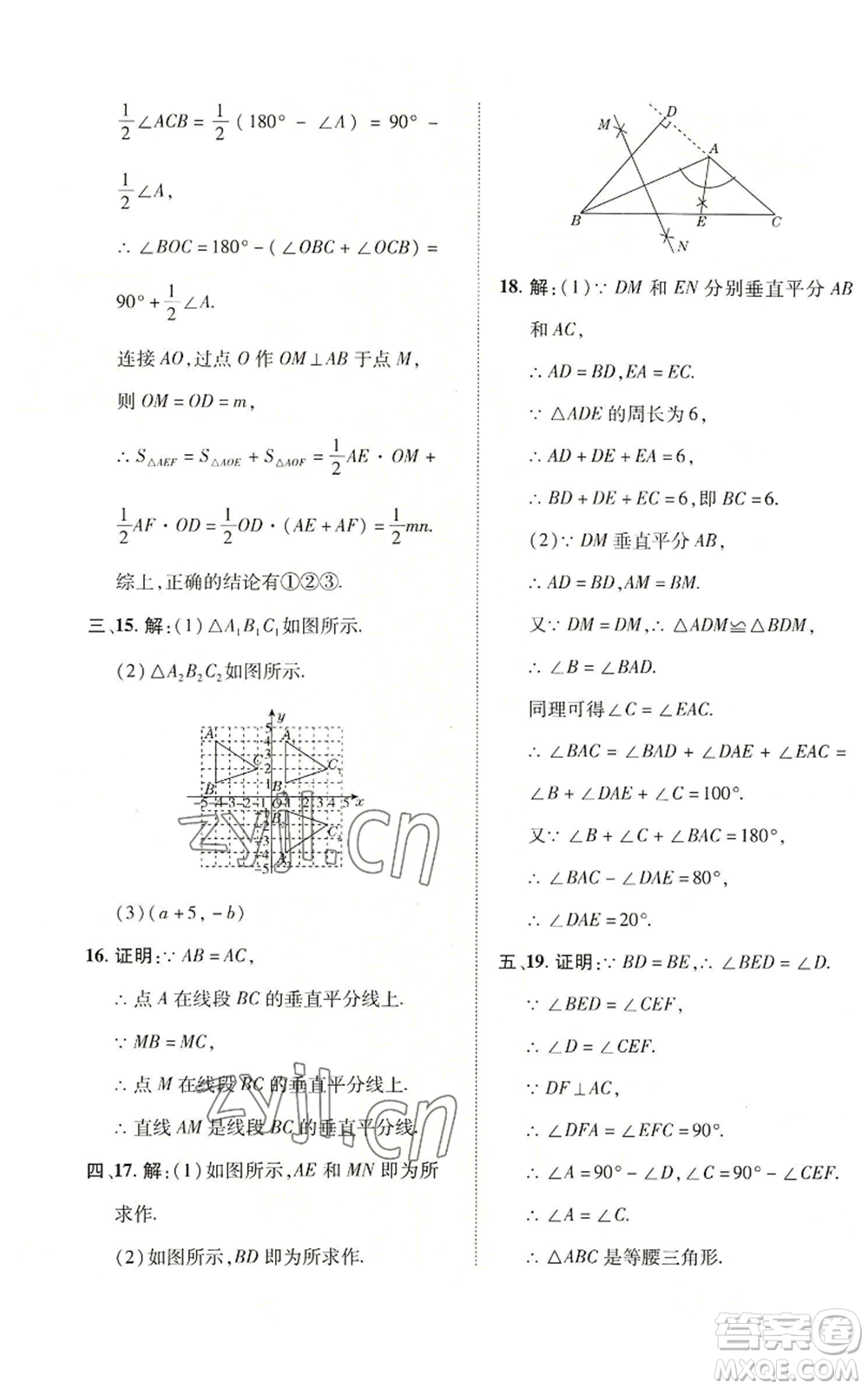 陜西人民教育出版社2022秋季綜合應(yīng)用創(chuàng)新題典中點(diǎn)提分練習(xí)冊八年級上冊數(shù)學(xué)滬科版參考答案
