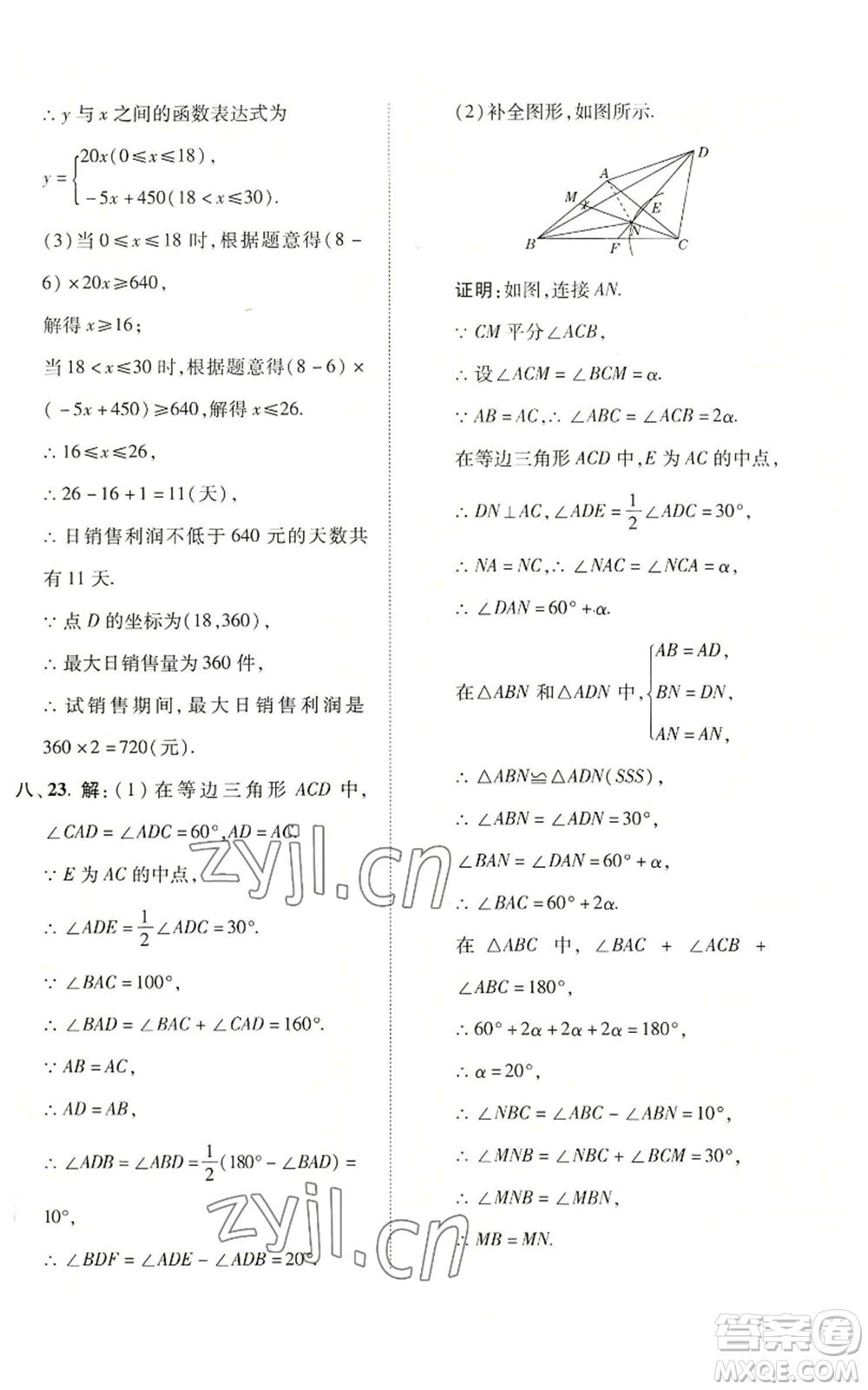 陜西人民教育出版社2022秋季綜合應(yīng)用創(chuàng)新題典中點(diǎn)提分練習(xí)冊八年級上冊數(shù)學(xué)滬科版參考答案