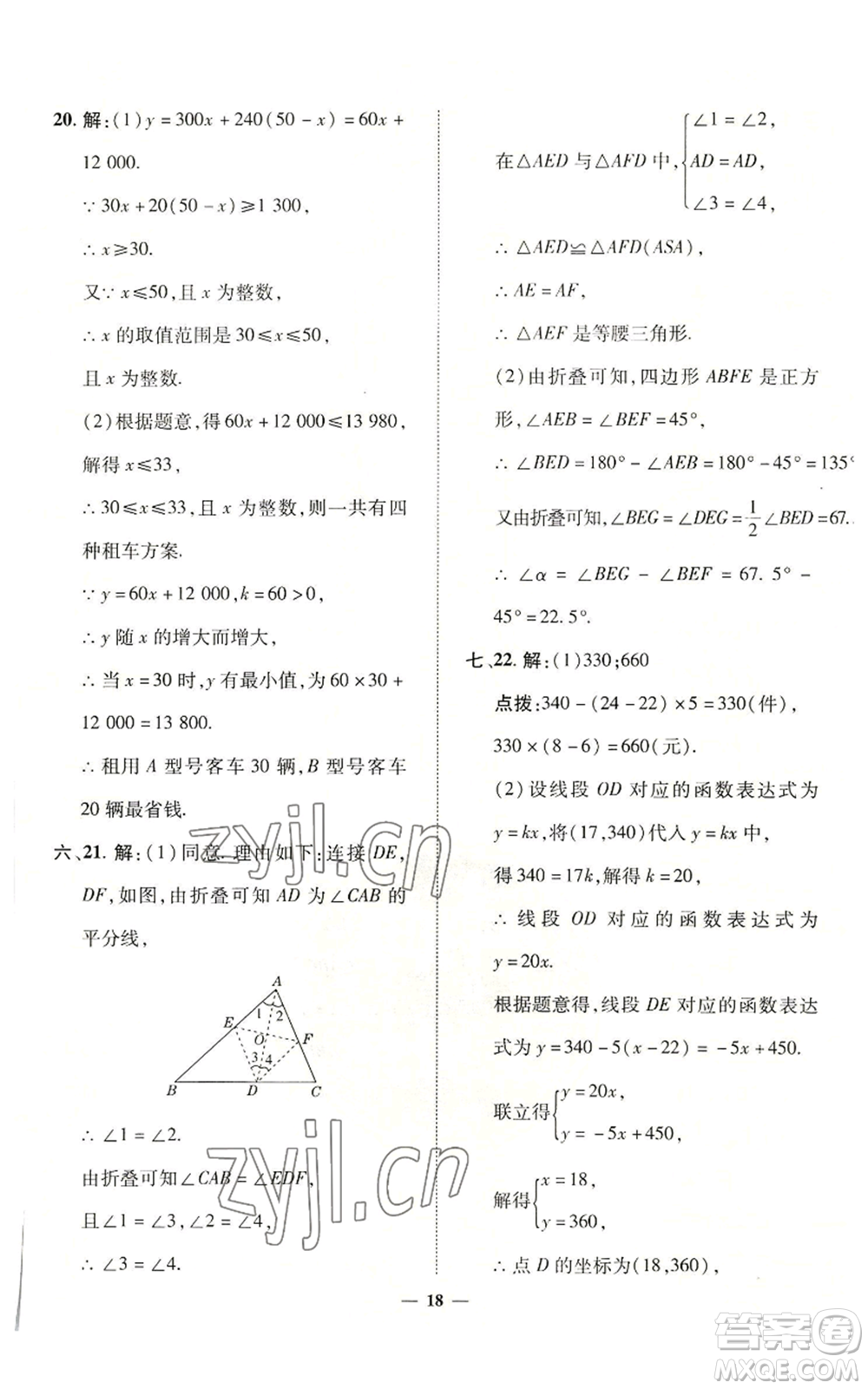 陜西人民教育出版社2022秋季綜合應(yīng)用創(chuàng)新題典中點(diǎn)提分練習(xí)冊八年級上冊數(shù)學(xué)滬科版參考答案