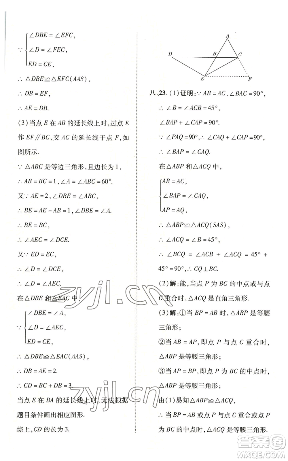 陜西人民教育出版社2022秋季綜合應(yīng)用創(chuàng)新題典中點(diǎn)提分練習(xí)冊八年級上冊數(shù)學(xué)滬科版參考答案