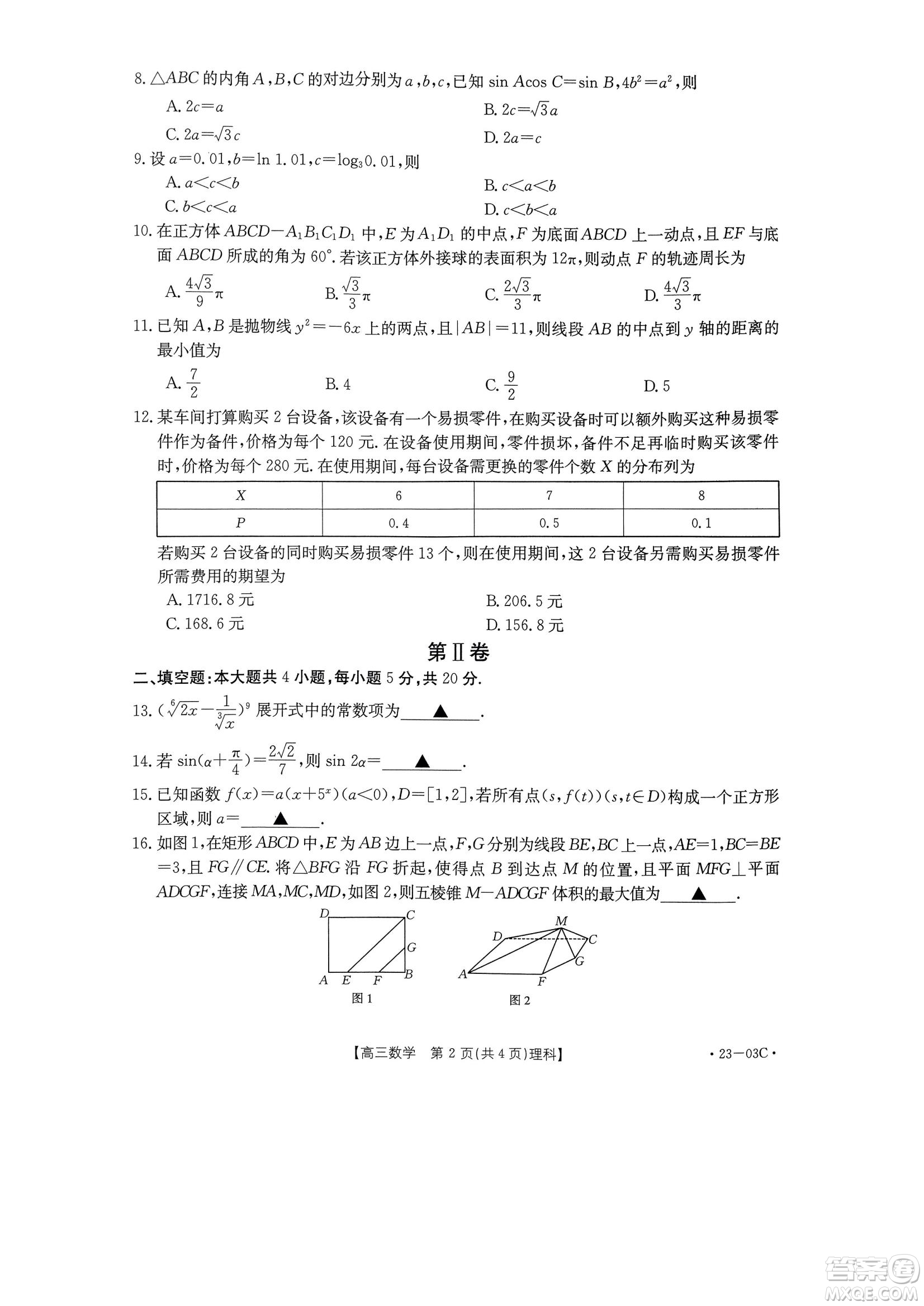 2022-2023年度河南省高三年級入學摸底考試一理科數(shù)學試題及答案
