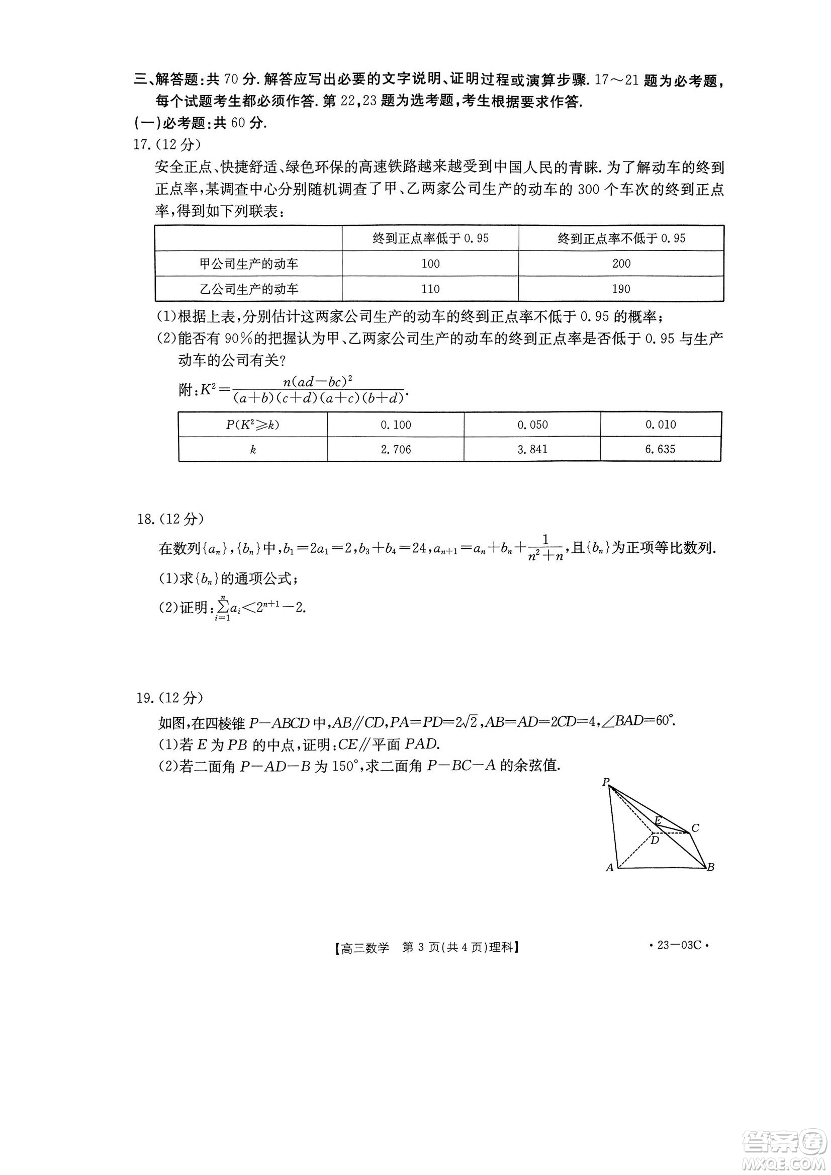 2022-2023年度河南省高三年級入學摸底考試一理科數(shù)學試題及答案