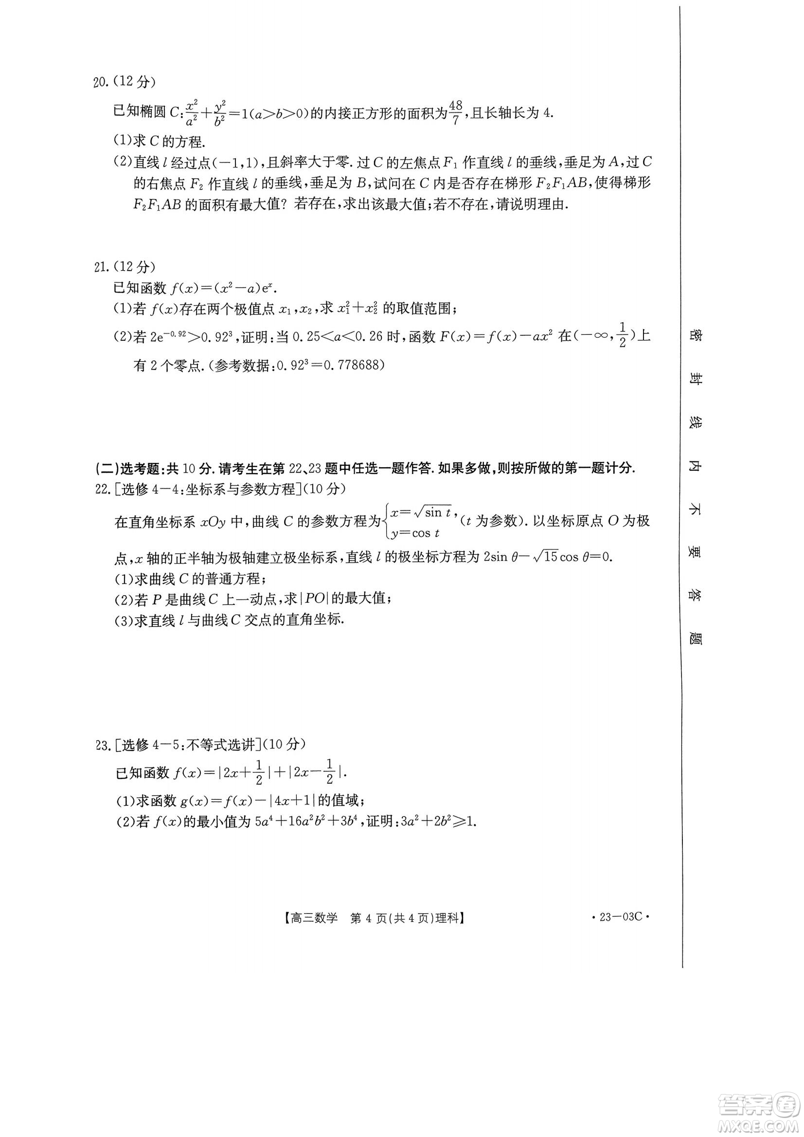 2022-2023年度河南省高三年級入學摸底考試一理科數(shù)學試題及答案