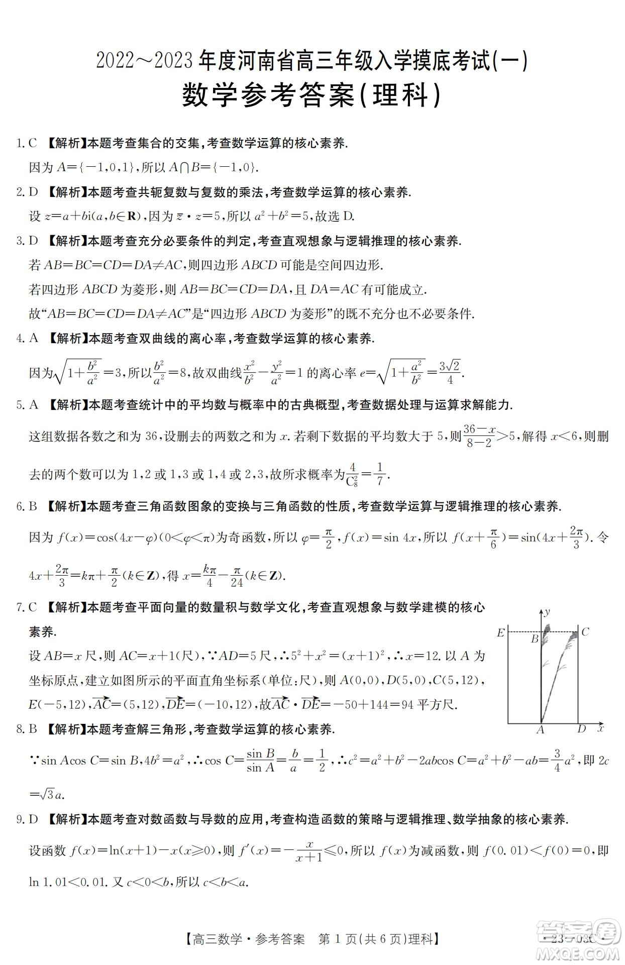 2022-2023年度河南省高三年級入學摸底考試一理科數(shù)學試題及答案