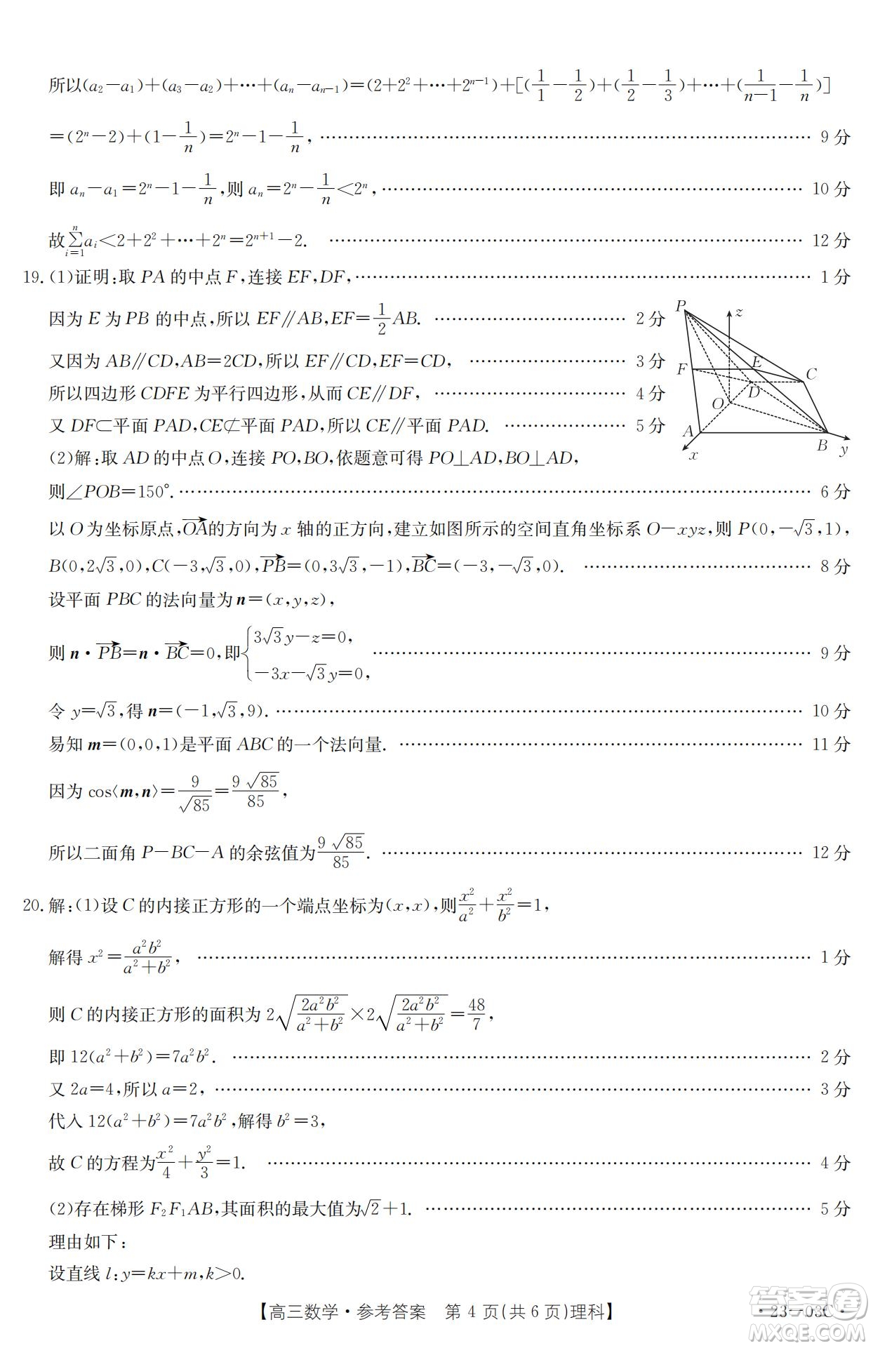 2022-2023年度河南省高三年級入學摸底考試一理科數(shù)學試題及答案