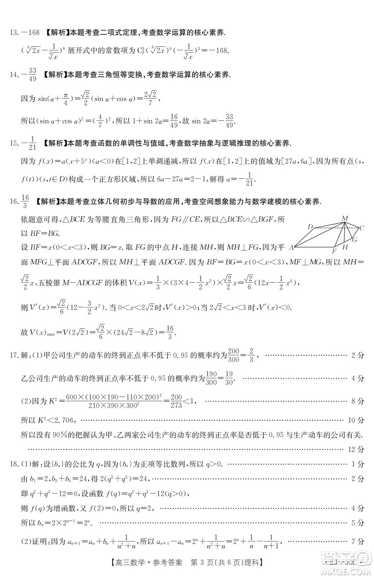 2022-2023年度河南省高三年級入學摸底考試一理科數(shù)學試題及答案
