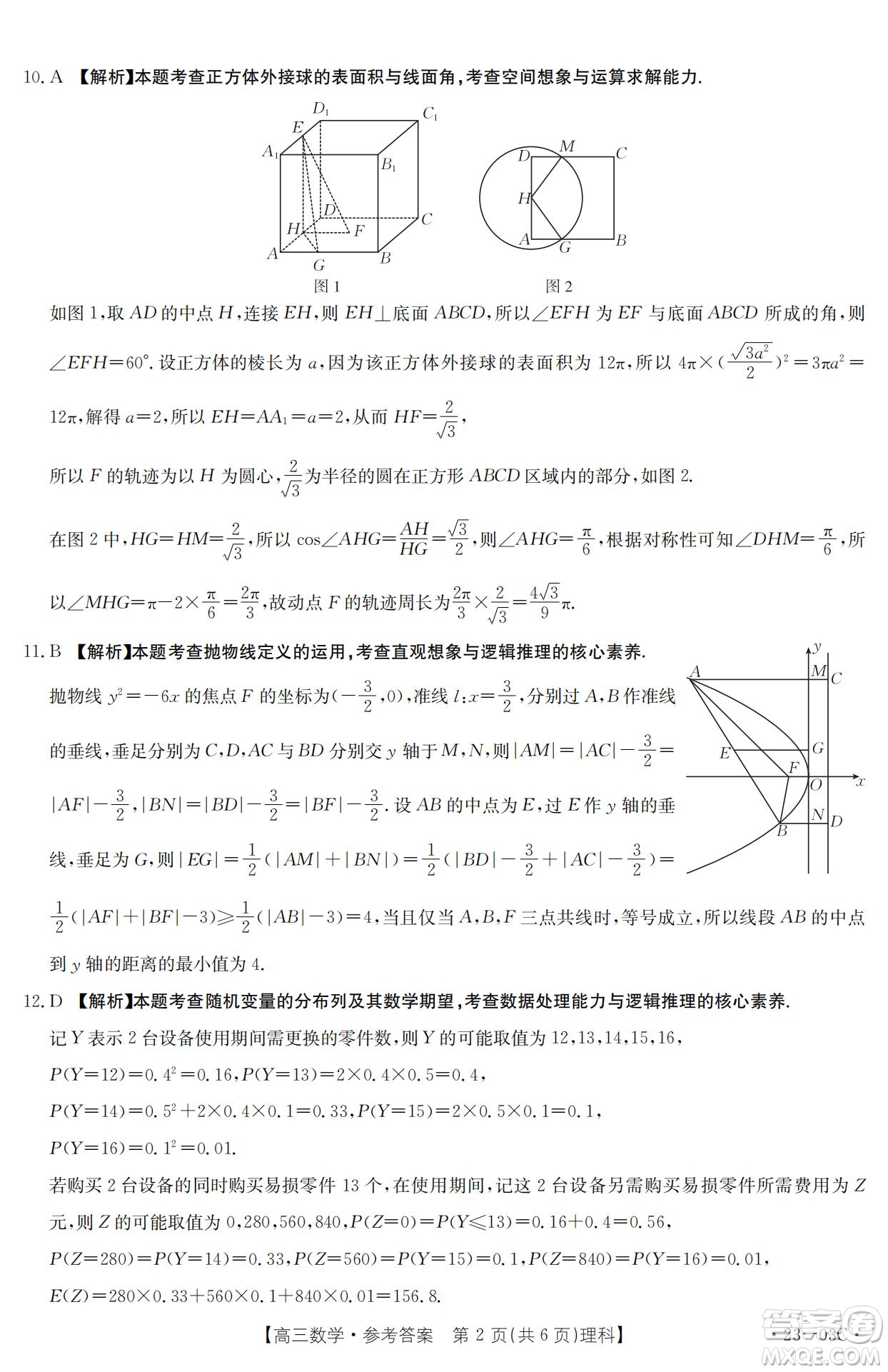 2022-2023年度河南省高三年級入學摸底考試一理科數(shù)學試題及答案