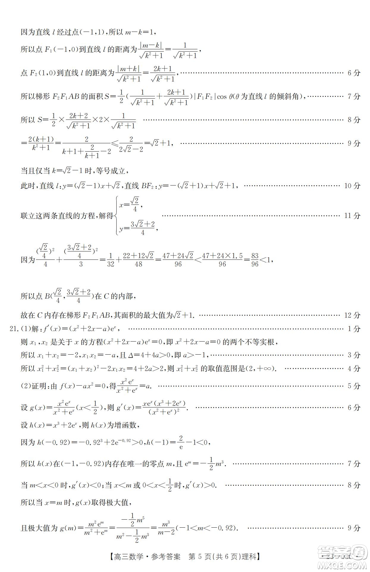 2022-2023年度河南省高三年級入學摸底考試一理科數(shù)學試題及答案