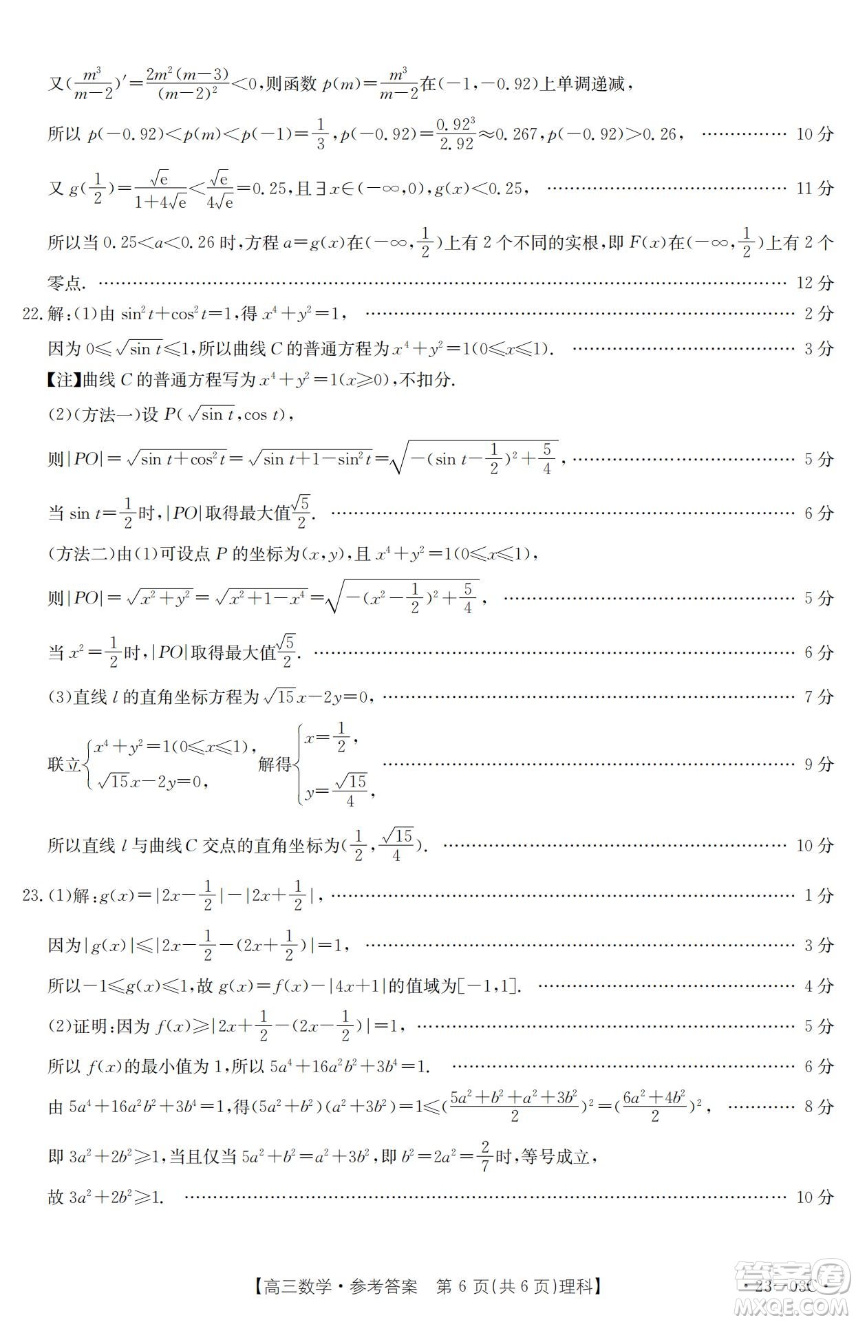 2022-2023年度河南省高三年級入學摸底考試一理科數(shù)學試題及答案