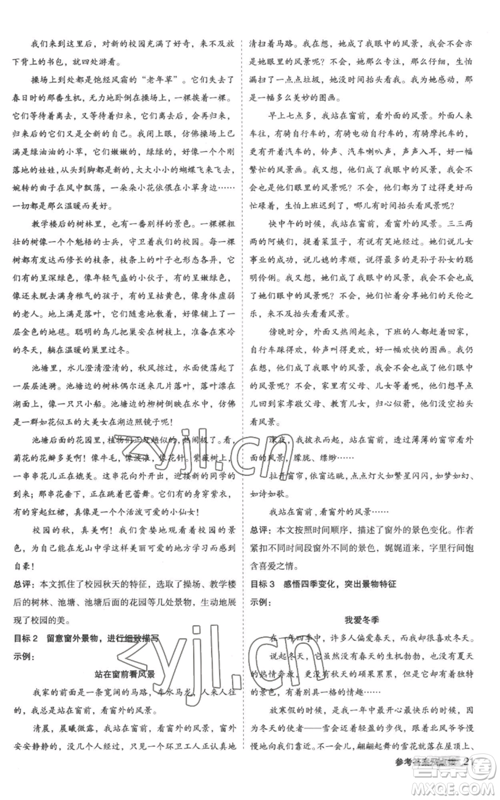 陜西人民教育出版社2022秋季綜合應(yīng)用創(chuàng)新題典中點(diǎn)提分練習(xí)冊(cè)八年級(jí)上冊(cè)語文人教版參考答案