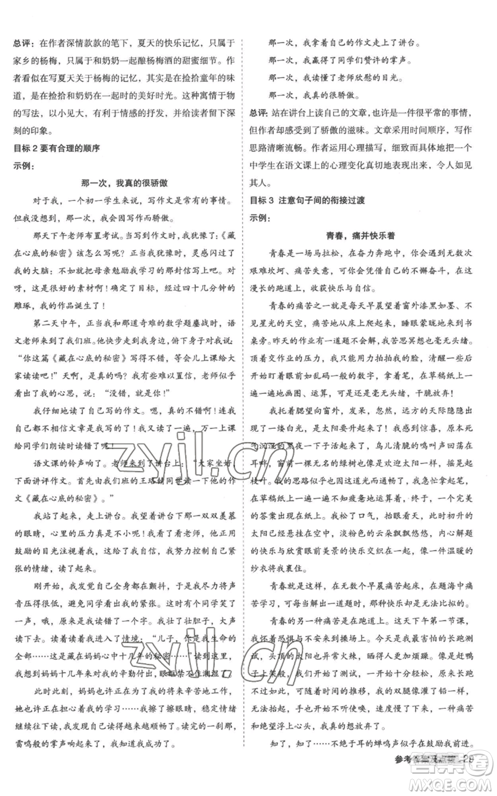 陜西人民教育出版社2022秋季綜合應(yīng)用創(chuàng)新題典中點(diǎn)提分練習(xí)冊(cè)八年級(jí)上冊(cè)語文人教版參考答案