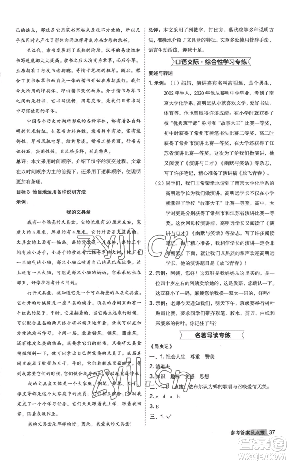 陜西人民教育出版社2022秋季綜合應(yīng)用創(chuàng)新題典中點(diǎn)提分練習(xí)冊(cè)八年級(jí)上冊(cè)語文人教版參考答案