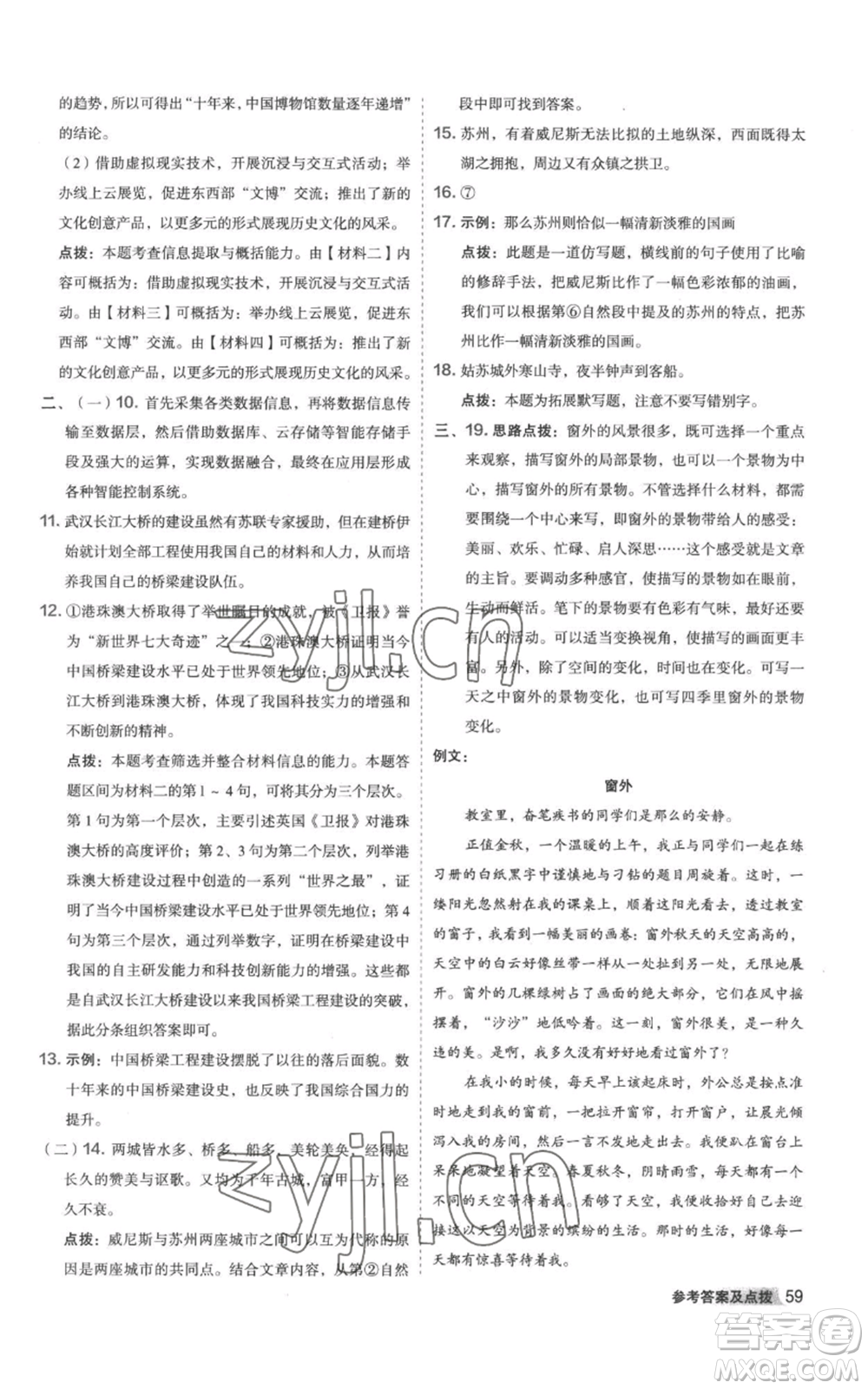 陜西人民教育出版社2022秋季綜合應(yīng)用創(chuàng)新題典中點(diǎn)提分練習(xí)冊(cè)八年級(jí)上冊(cè)語文人教版參考答案