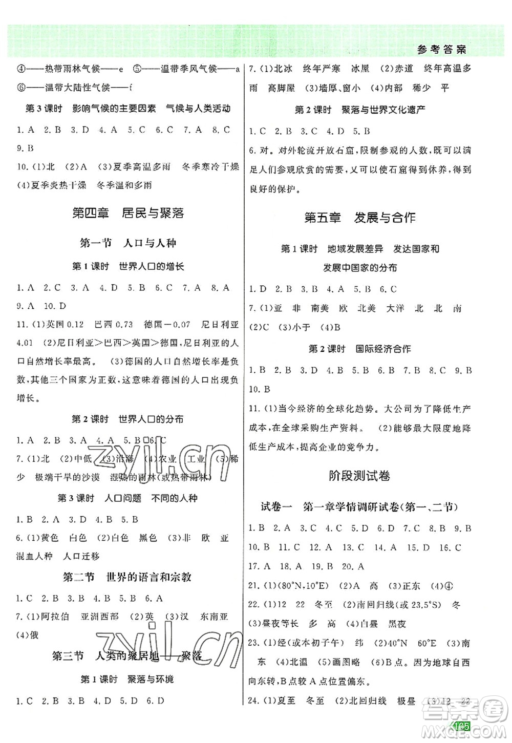 江蘇鳳凰美術(shù)出版社2022課時提優(yōu)計劃作業(yè)本七年級地理上冊RJ人教版答案