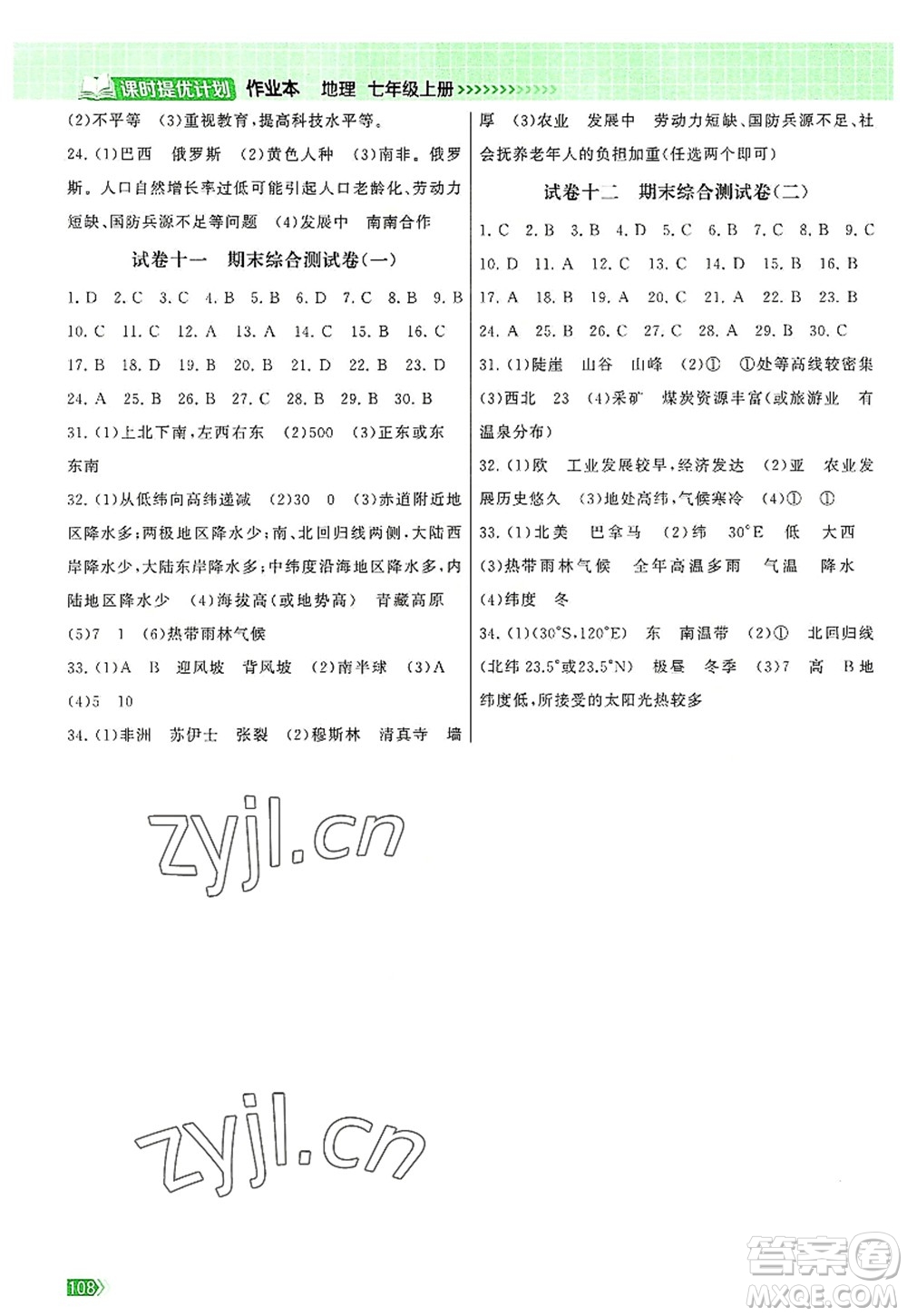 江蘇鳳凰美術(shù)出版社2022課時提優(yōu)計劃作業(yè)本七年級地理上冊RJ人教版答案