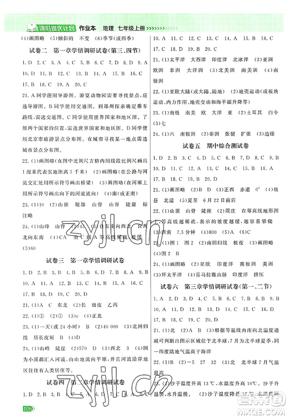江蘇鳳凰美術(shù)出版社2022課時提優(yōu)計劃作業(yè)本七年級地理上冊RJ人教版答案
