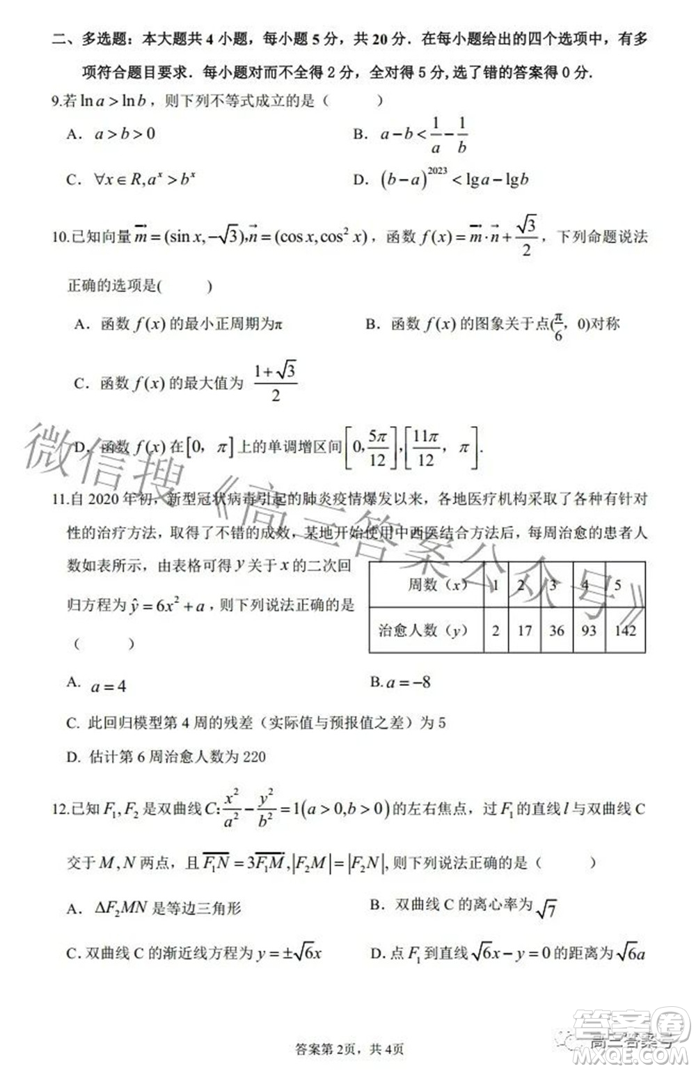 云南省下關(guān)一中2022-2023學(xué)年高三年級(jí)上學(xué)期見(jiàn)面考數(shù)學(xué)答案