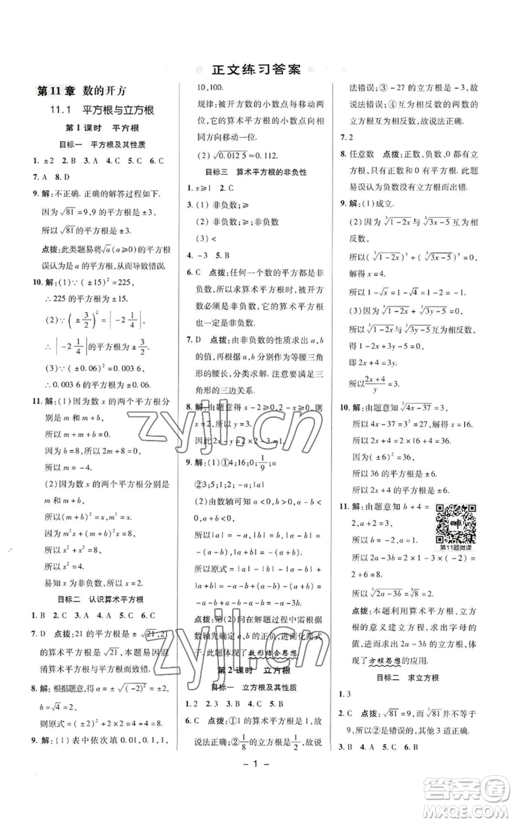 陜西人民教育出版社2022秋季綜合應(yīng)用創(chuàng)新題典中點(diǎn)提分練習(xí)冊(cè)八年級(jí)上冊(cè)數(shù)學(xué)華師大版參考答案