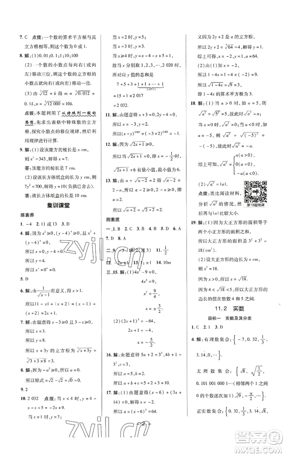 陜西人民教育出版社2022秋季綜合應(yīng)用創(chuàng)新題典中點(diǎn)提分練習(xí)冊(cè)八年級(jí)上冊(cè)數(shù)學(xué)華師大版參考答案
