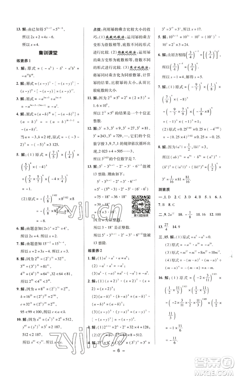 陜西人民教育出版社2022秋季綜合應(yīng)用創(chuàng)新題典中點(diǎn)提分練習(xí)冊(cè)八年級(jí)上冊(cè)數(shù)學(xué)華師大版參考答案