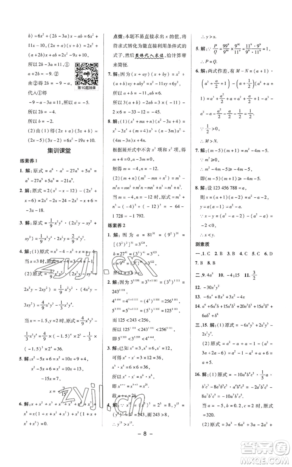 陜西人民教育出版社2022秋季綜合應(yīng)用創(chuàng)新題典中點(diǎn)提分練習(xí)冊(cè)八年級(jí)上冊(cè)數(shù)學(xué)華師大版參考答案