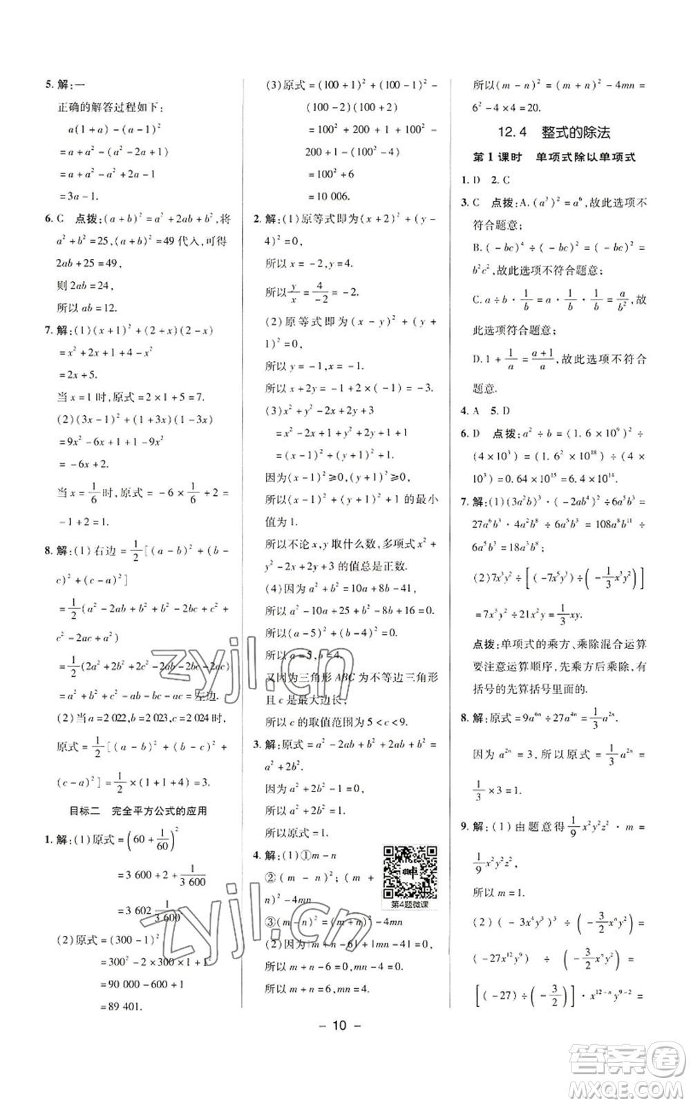 陜西人民教育出版社2022秋季綜合應(yīng)用創(chuàng)新題典中點(diǎn)提分練習(xí)冊(cè)八年級(jí)上冊(cè)數(shù)學(xué)華師大版參考答案