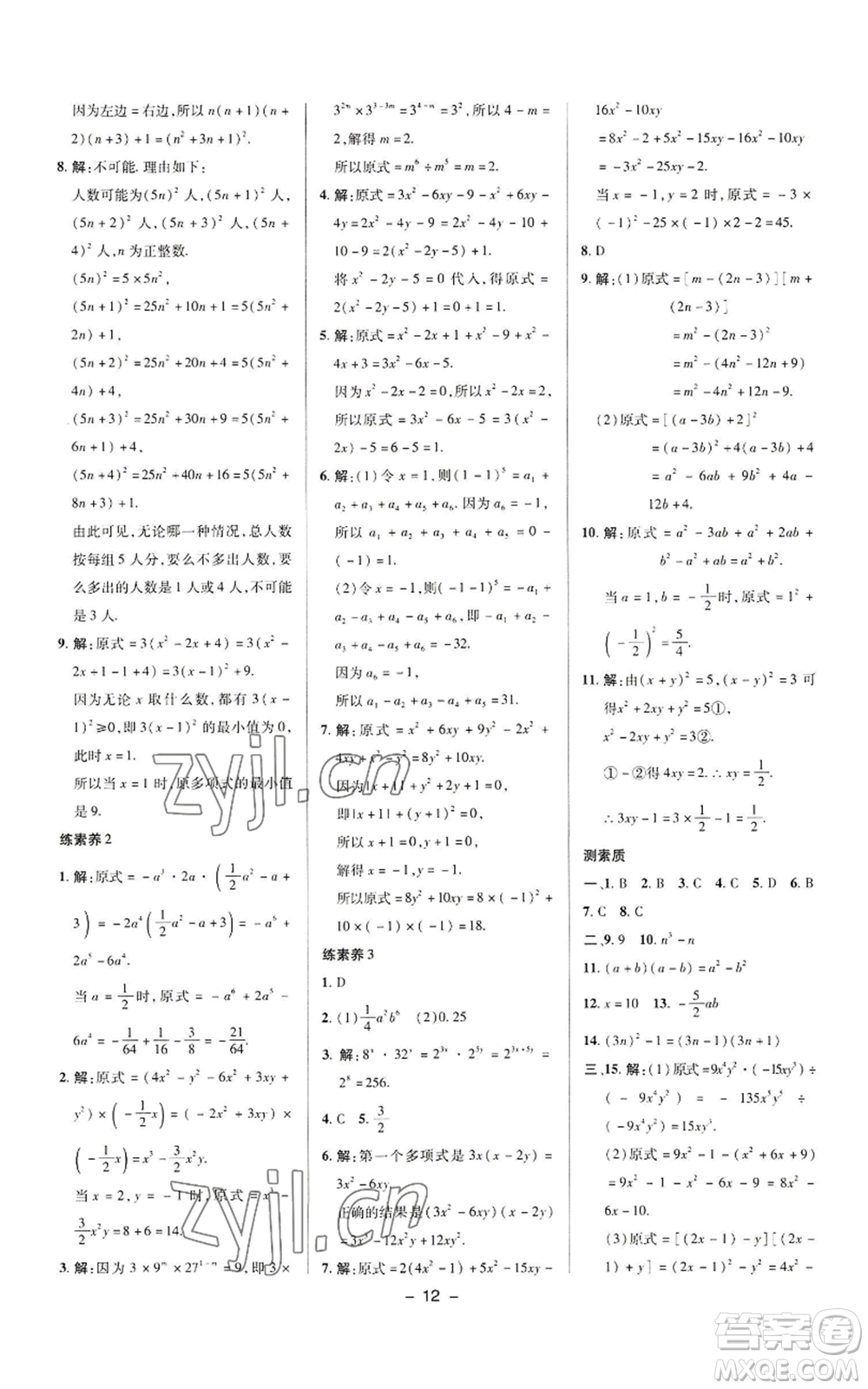 陜西人民教育出版社2022秋季綜合應(yīng)用創(chuàng)新題典中點(diǎn)提分練習(xí)冊(cè)八年級(jí)上冊(cè)數(shù)學(xué)華師大版參考答案