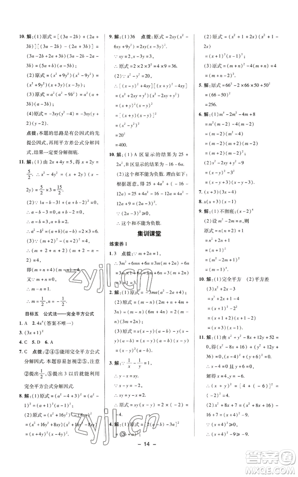 陜西人民教育出版社2022秋季綜合應(yīng)用創(chuàng)新題典中點(diǎn)提分練習(xí)冊(cè)八年級(jí)上冊(cè)數(shù)學(xué)華師大版參考答案