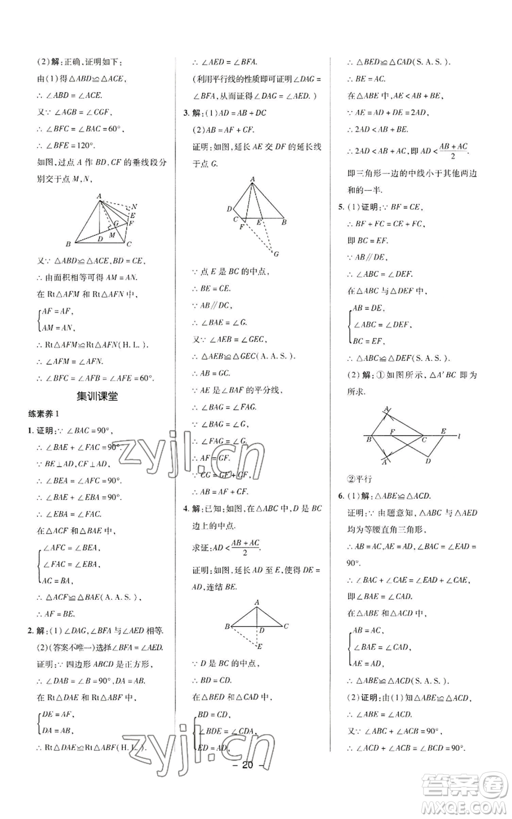 陜西人民教育出版社2022秋季綜合應(yīng)用創(chuàng)新題典中點(diǎn)提分練習(xí)冊(cè)八年級(jí)上冊(cè)數(shù)學(xué)華師大版參考答案
