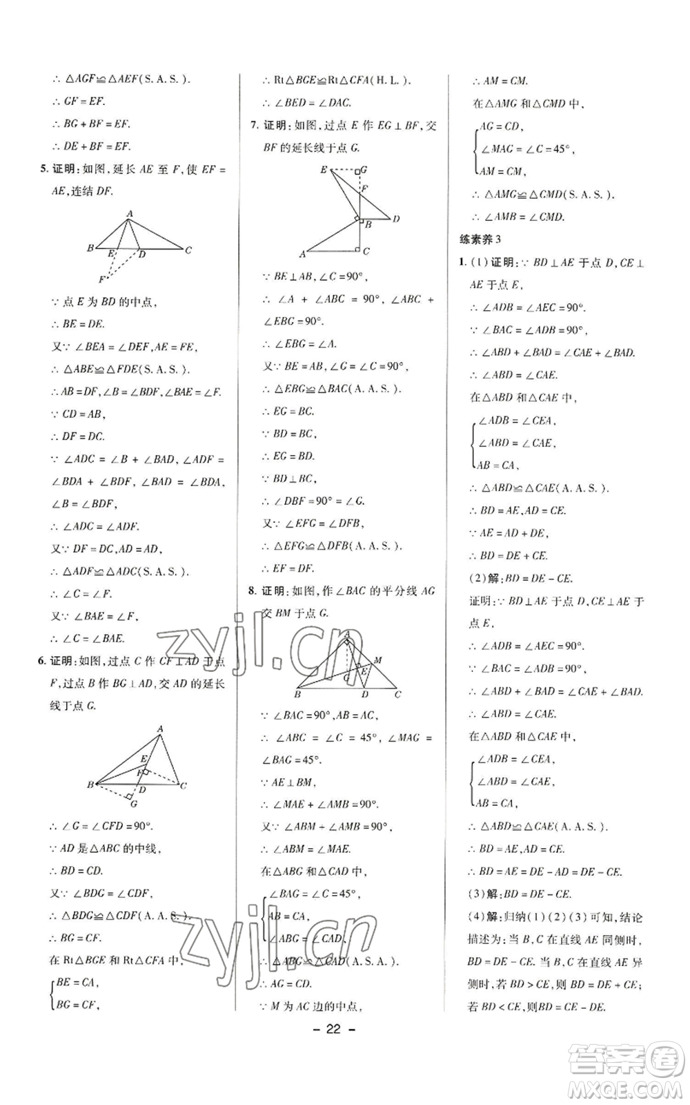 陜西人民教育出版社2022秋季綜合應(yīng)用創(chuàng)新題典中點(diǎn)提分練習(xí)冊(cè)八年級(jí)上冊(cè)數(shù)學(xué)華師大版參考答案