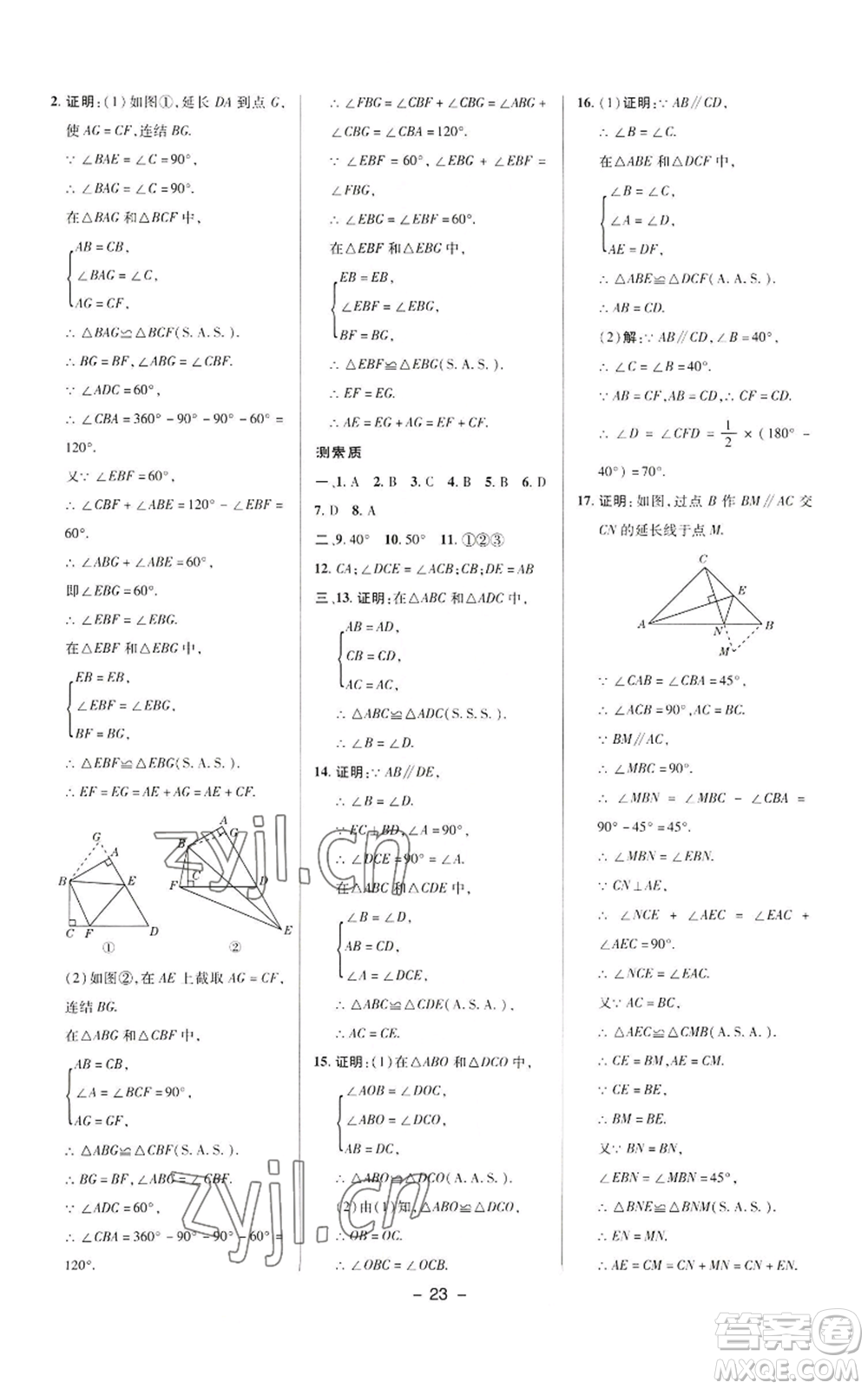 陜西人民教育出版社2022秋季綜合應(yīng)用創(chuàng)新題典中點(diǎn)提分練習(xí)冊(cè)八年級(jí)上冊(cè)數(shù)學(xué)華師大版參考答案