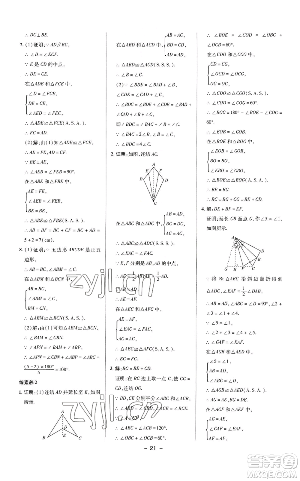 陜西人民教育出版社2022秋季綜合應(yīng)用創(chuàng)新題典中點(diǎn)提分練習(xí)冊(cè)八年級(jí)上冊(cè)數(shù)學(xué)華師大版參考答案