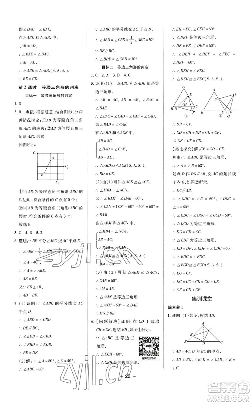 陜西人民教育出版社2022秋季綜合應(yīng)用創(chuàng)新題典中點(diǎn)提分練習(xí)冊(cè)八年級(jí)上冊(cè)數(shù)學(xué)華師大版參考答案
