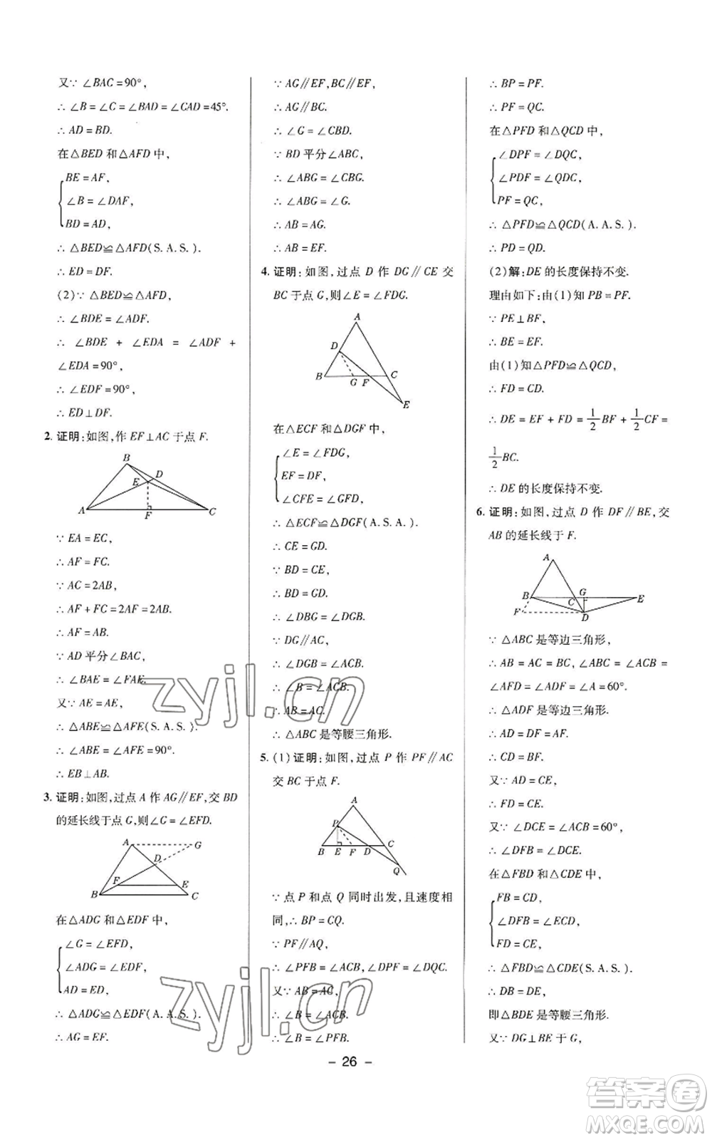 陜西人民教育出版社2022秋季綜合應(yīng)用創(chuàng)新題典中點(diǎn)提分練習(xí)冊(cè)八年級(jí)上冊(cè)數(shù)學(xué)華師大版參考答案