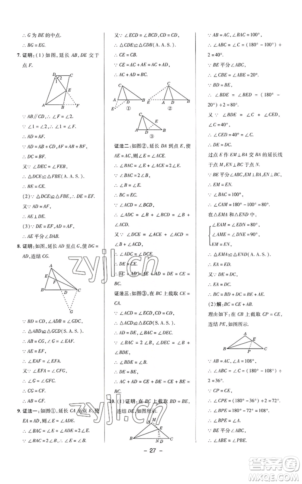 陜西人民教育出版社2022秋季綜合應(yīng)用創(chuàng)新題典中點(diǎn)提分練習(xí)冊(cè)八年級(jí)上冊(cè)數(shù)學(xué)華師大版參考答案