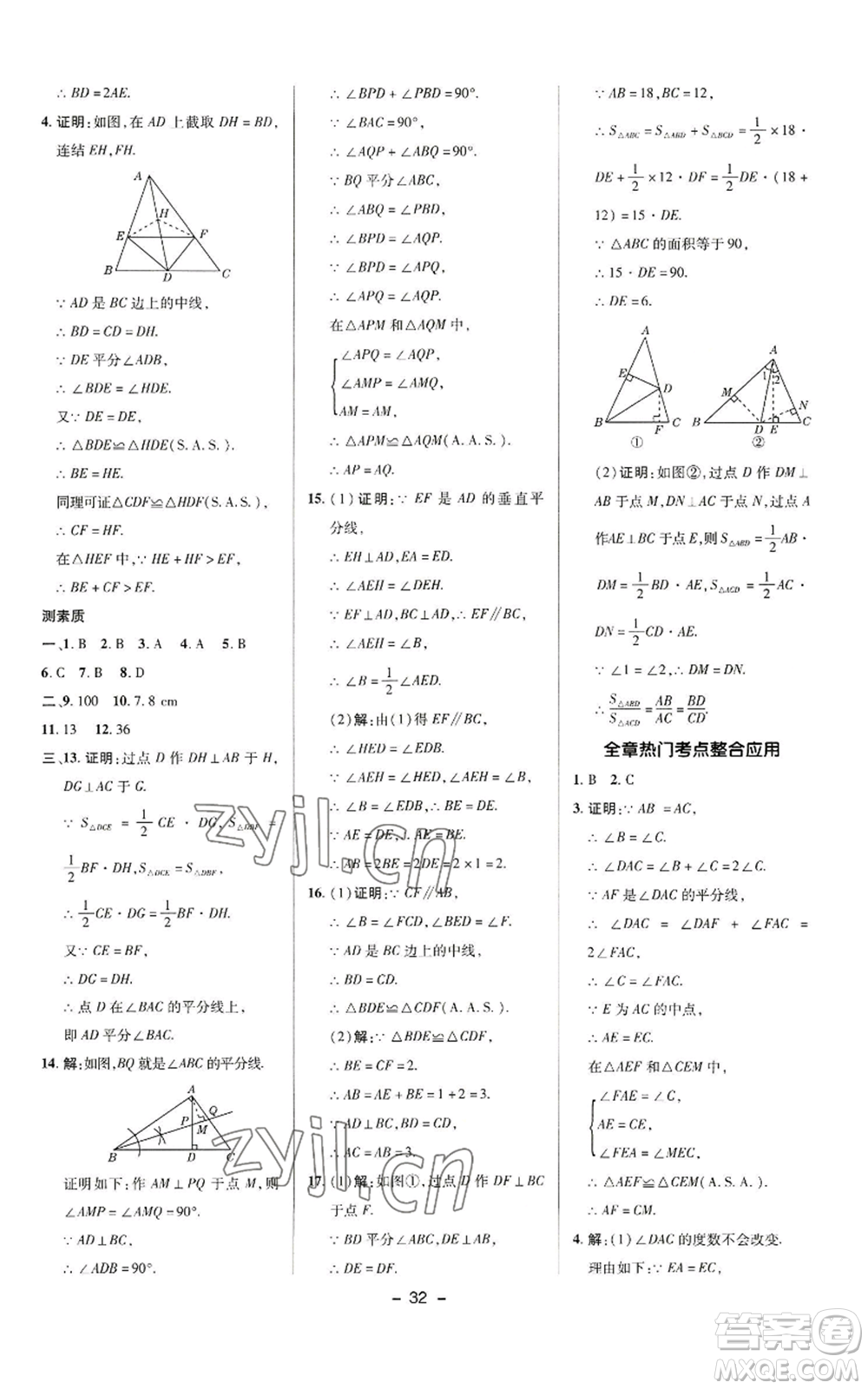 陜西人民教育出版社2022秋季綜合應(yīng)用創(chuàng)新題典中點(diǎn)提分練習(xí)冊(cè)八年級(jí)上冊(cè)數(shù)學(xué)華師大版參考答案