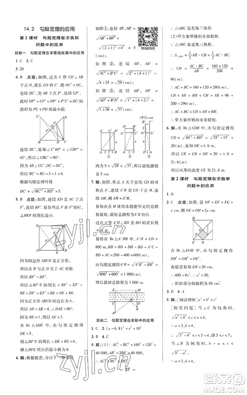 陜西人民教育出版社2022秋季綜合應(yīng)用創(chuàng)新題典中點(diǎn)提分練習(xí)冊(cè)八年級(jí)上冊(cè)數(shù)學(xué)華師大版參考答案