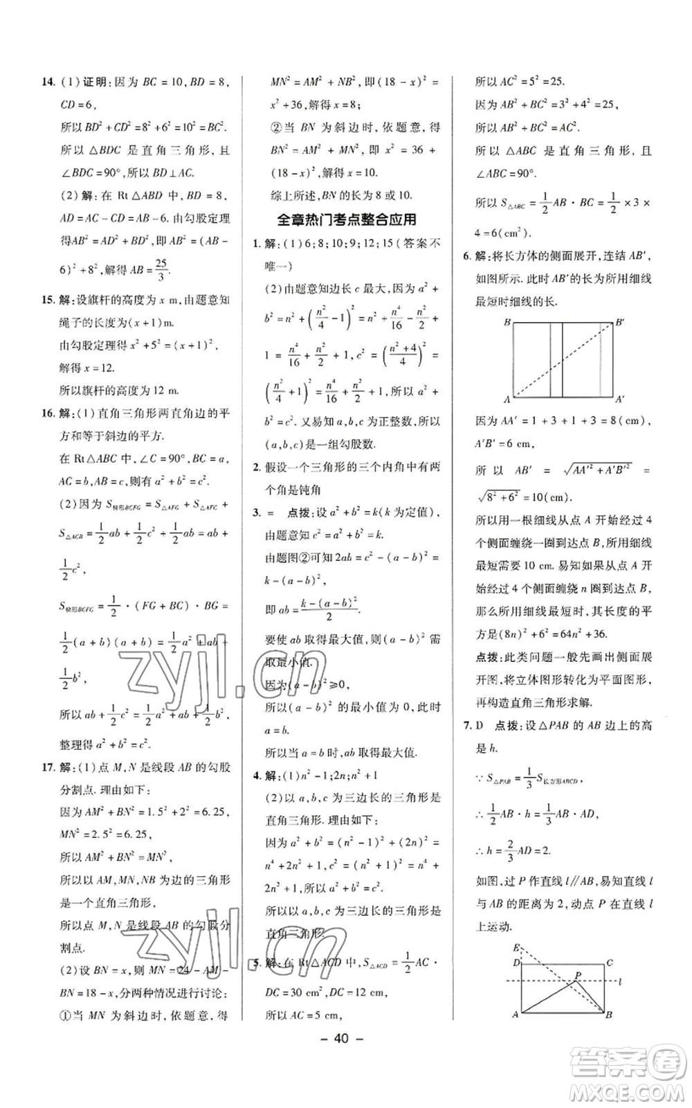 陜西人民教育出版社2022秋季綜合應(yīng)用創(chuàng)新題典中點(diǎn)提分練習(xí)冊(cè)八年級(jí)上冊(cè)數(shù)學(xué)華師大版參考答案