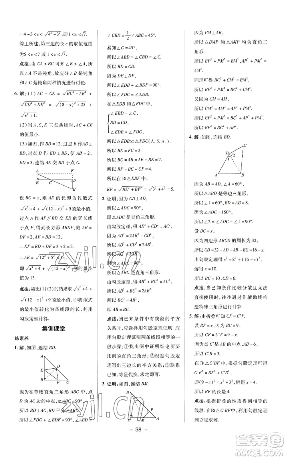 陜西人民教育出版社2022秋季綜合應(yīng)用創(chuàng)新題典中點(diǎn)提分練習(xí)冊(cè)八年級(jí)上冊(cè)數(shù)學(xué)華師大版參考答案
