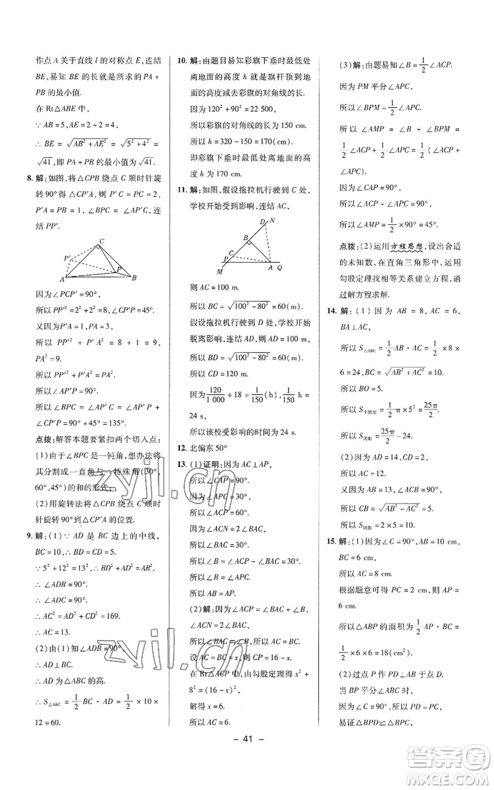 陜西人民教育出版社2022秋季綜合應(yīng)用創(chuàng)新題典中點(diǎn)提分練習(xí)冊(cè)八年級(jí)上冊(cè)數(shù)學(xué)華師大版參考答案
