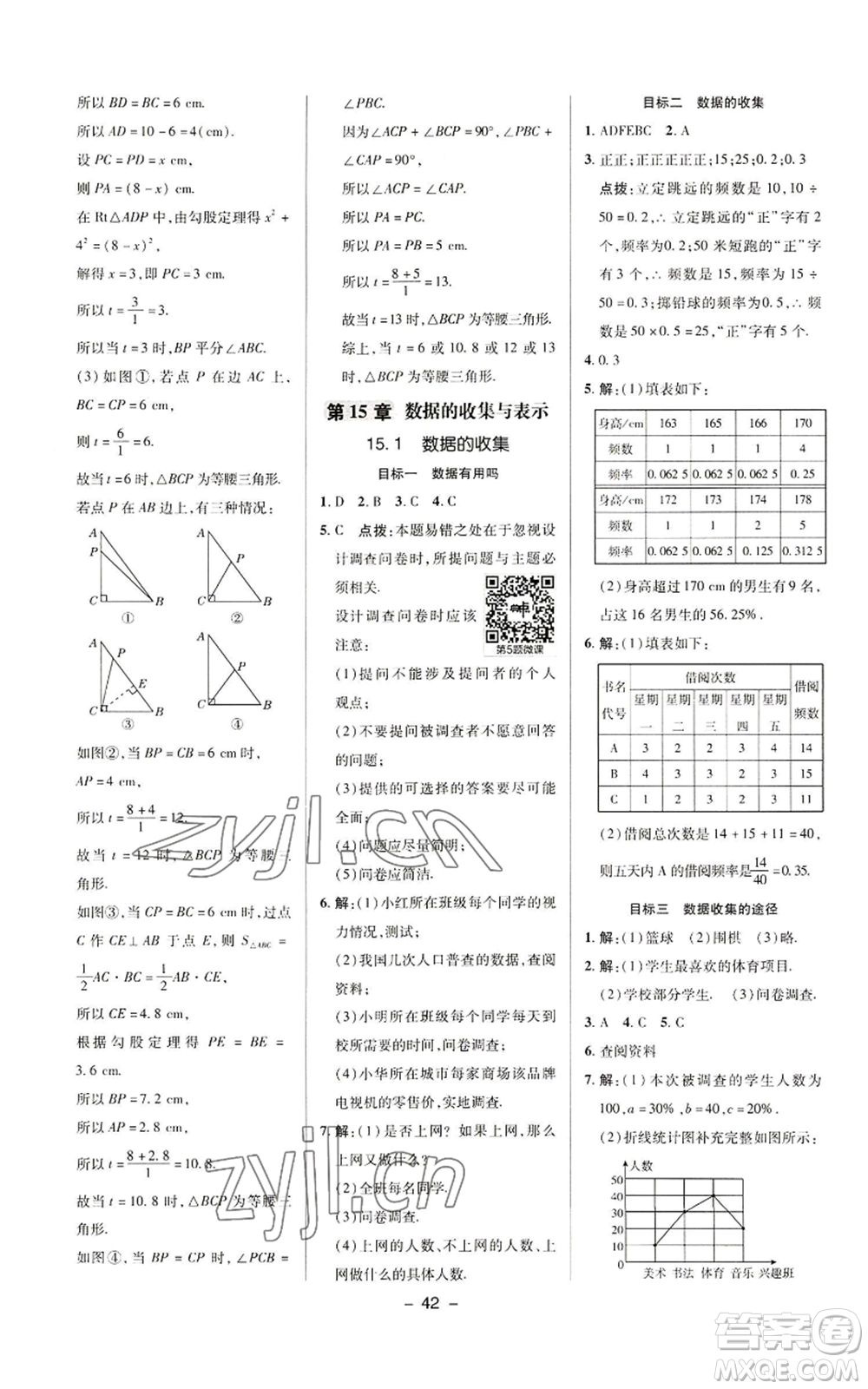 陜西人民教育出版社2022秋季綜合應(yīng)用創(chuàng)新題典中點(diǎn)提分練習(xí)冊(cè)八年級(jí)上冊(cè)數(shù)學(xué)華師大版參考答案