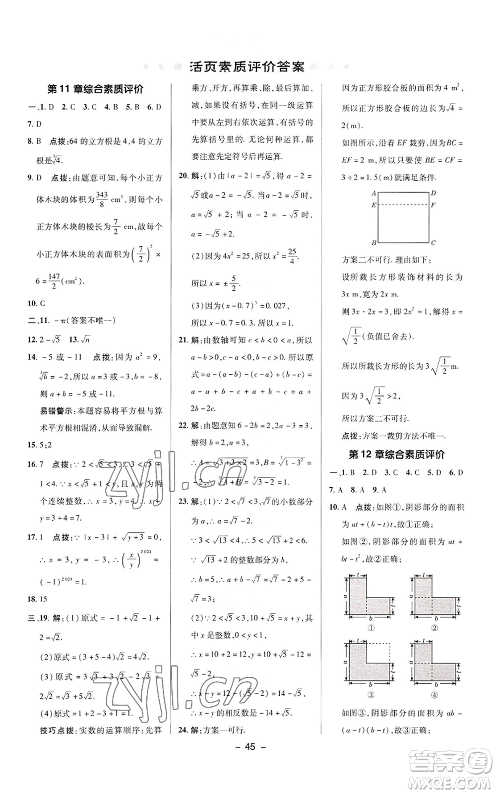 陜西人民教育出版社2022秋季綜合應(yīng)用創(chuàng)新題典中點(diǎn)提分練習(xí)冊(cè)八年級(jí)上冊(cè)數(shù)學(xué)華師大版參考答案