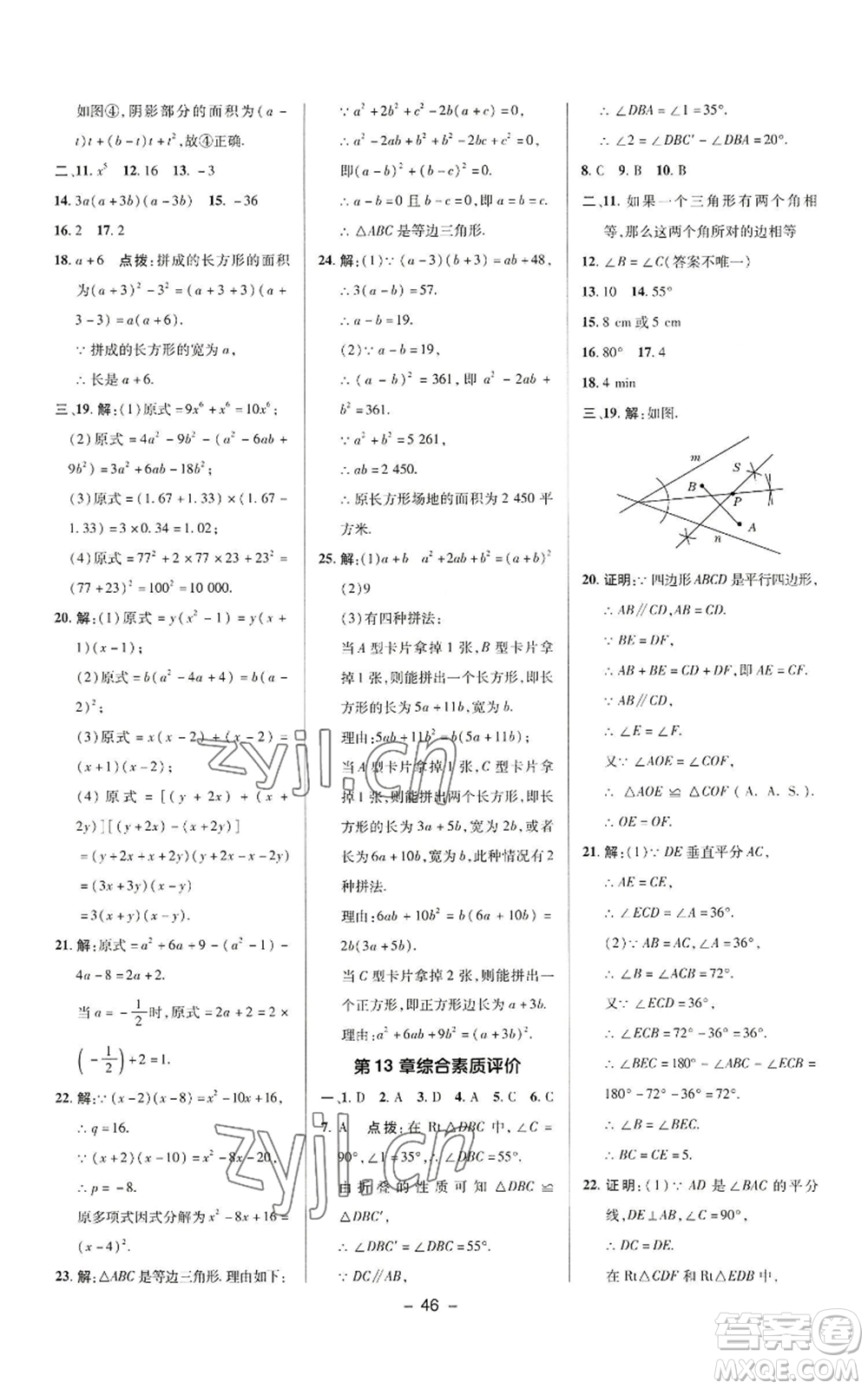 陜西人民教育出版社2022秋季綜合應(yīng)用創(chuàng)新題典中點(diǎn)提分練習(xí)冊(cè)八年級(jí)上冊(cè)數(shù)學(xué)華師大版參考答案