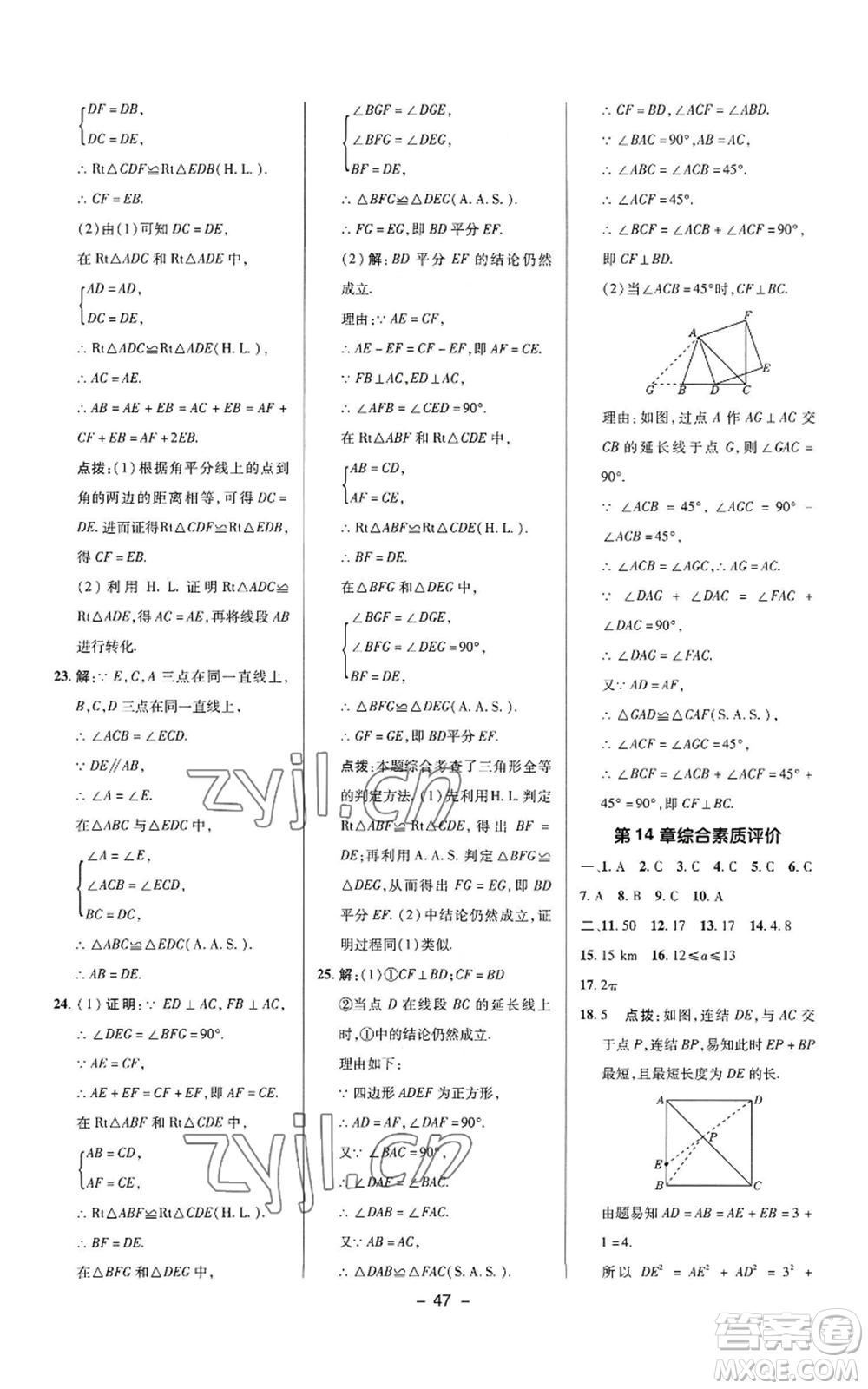 陜西人民教育出版社2022秋季綜合應(yīng)用創(chuàng)新題典中點(diǎn)提分練習(xí)冊(cè)八年級(jí)上冊(cè)數(shù)學(xué)華師大版參考答案